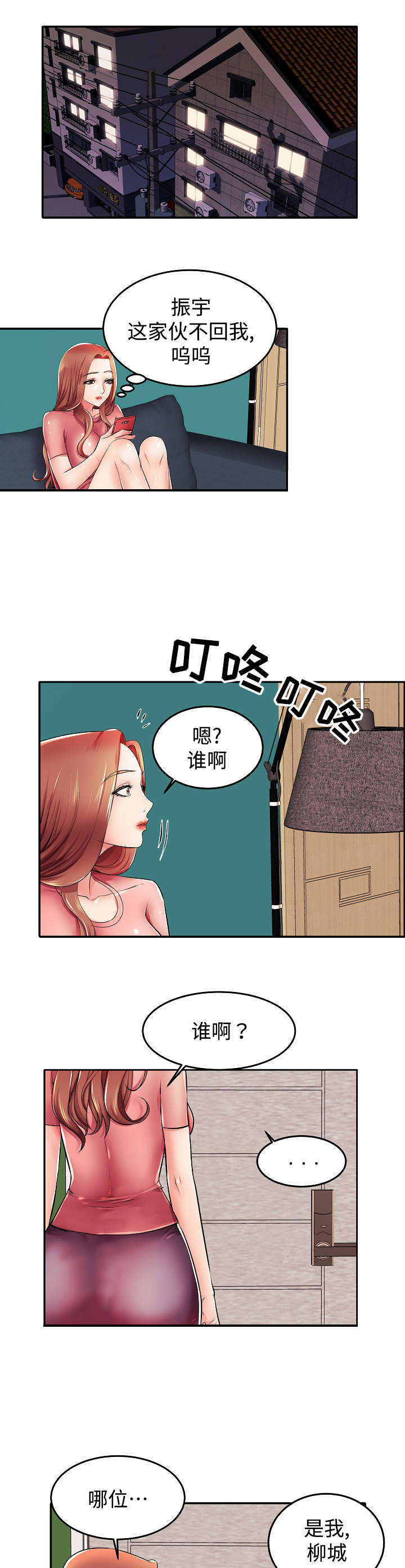 守约被铠灌酒漫画,第4章：高层聚餐1图