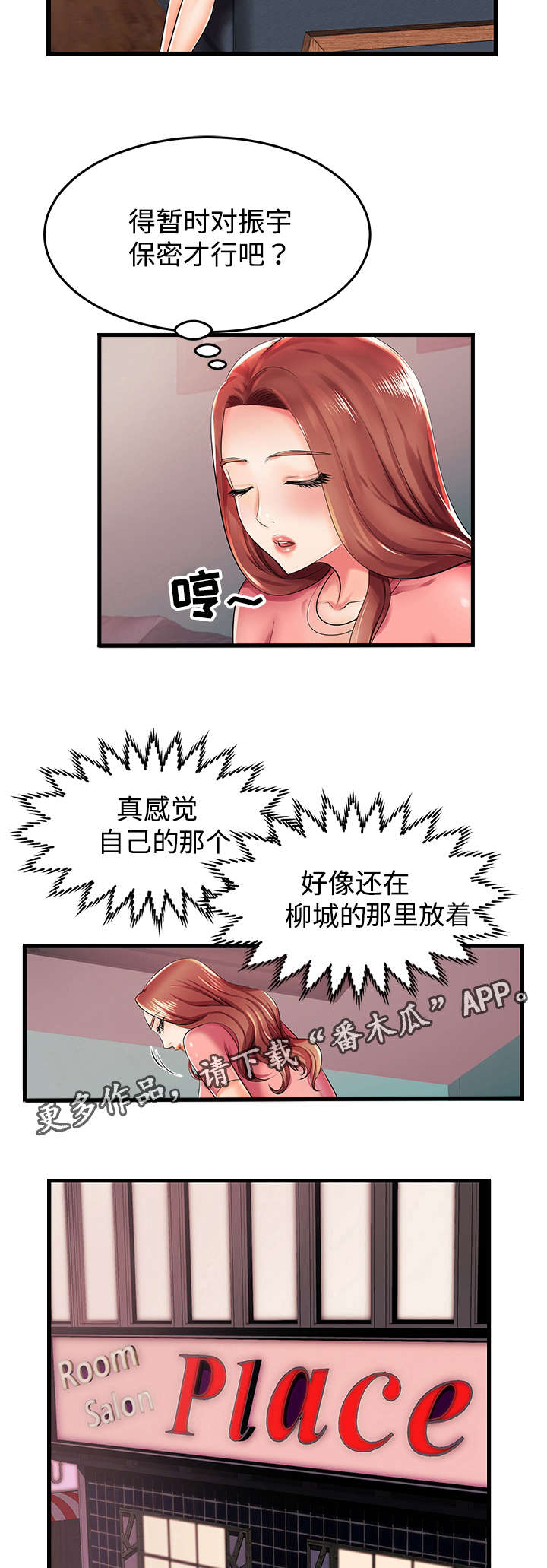 守约日常记电影免费版在线观看漫画,第6章：怎么回事？1图