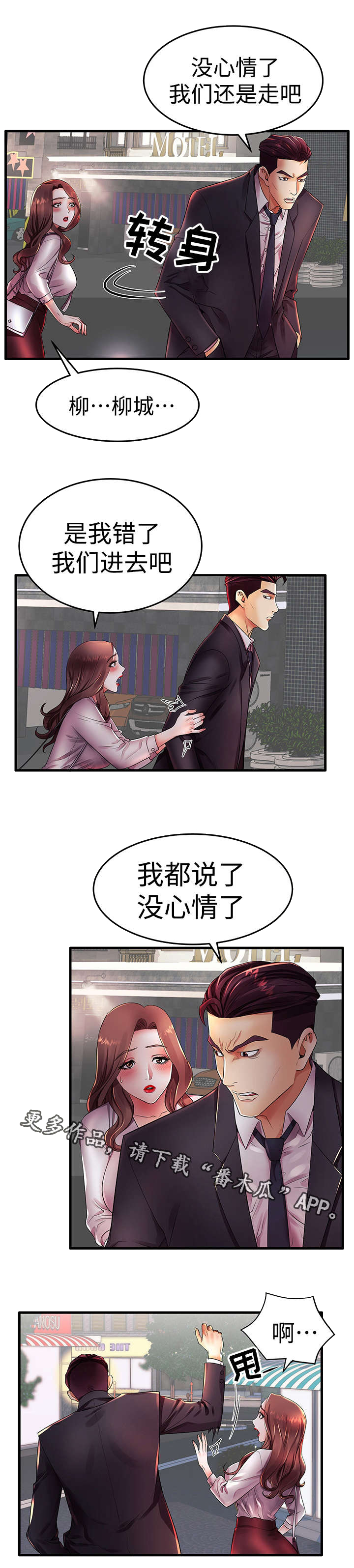 守约一枪秒人出装漫画,第23章：约会1图