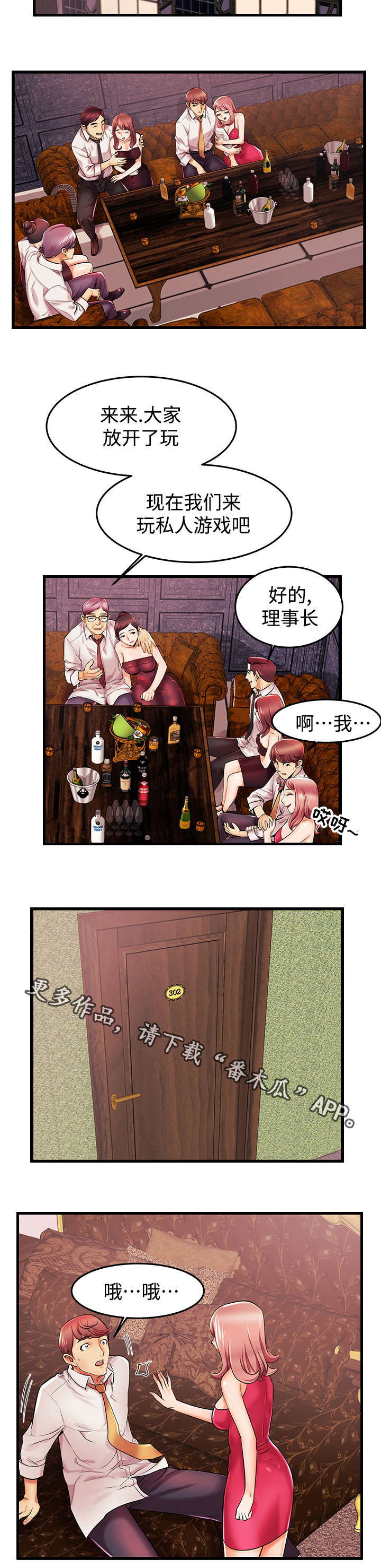 守约日常记电影免费版在线观看漫画,第6章：怎么回事？2图