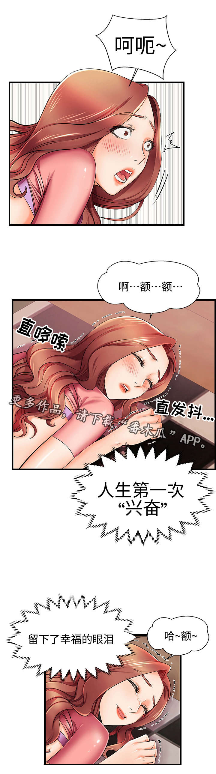 守约漫画,第5章：留下幸福的眼泪1图