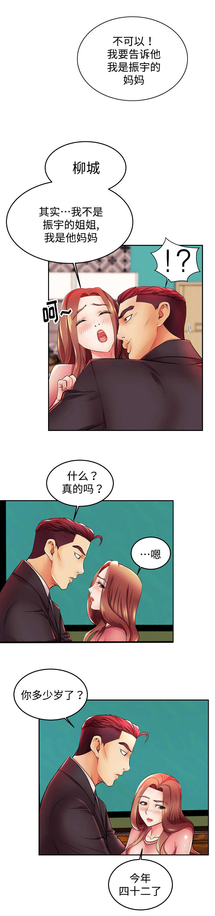 守约铠车文尾巴漫画,第5章：留下幸福的眼泪1图