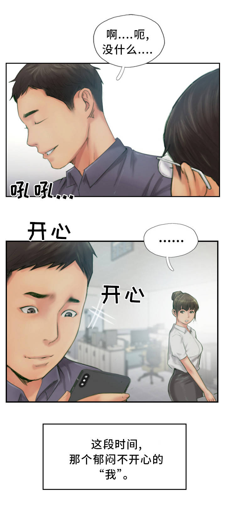 疑心重重辜负信任漫画,第27章：他是故意的2图