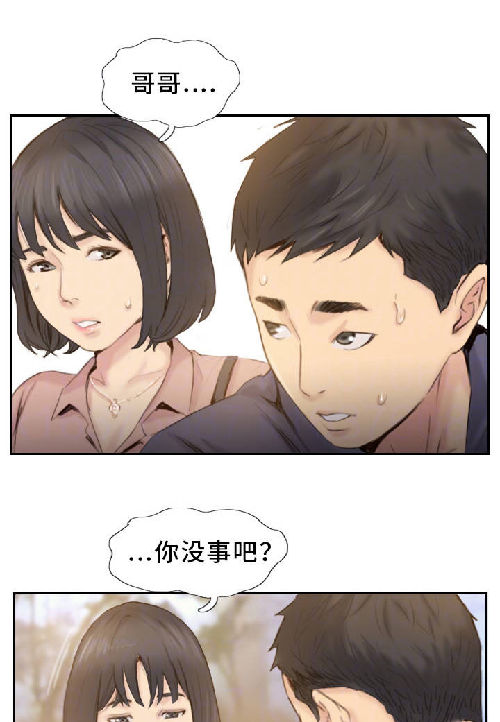 疑心重是怎样形成的漫画,第35章：都是我的错2图