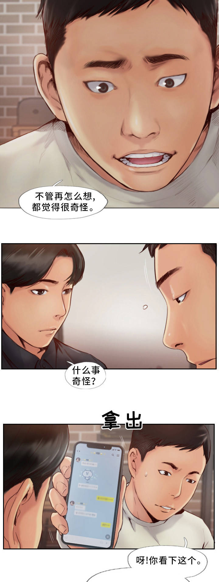 疑心重重是什么生肖动物漫画,第1章：发现不对劲2图