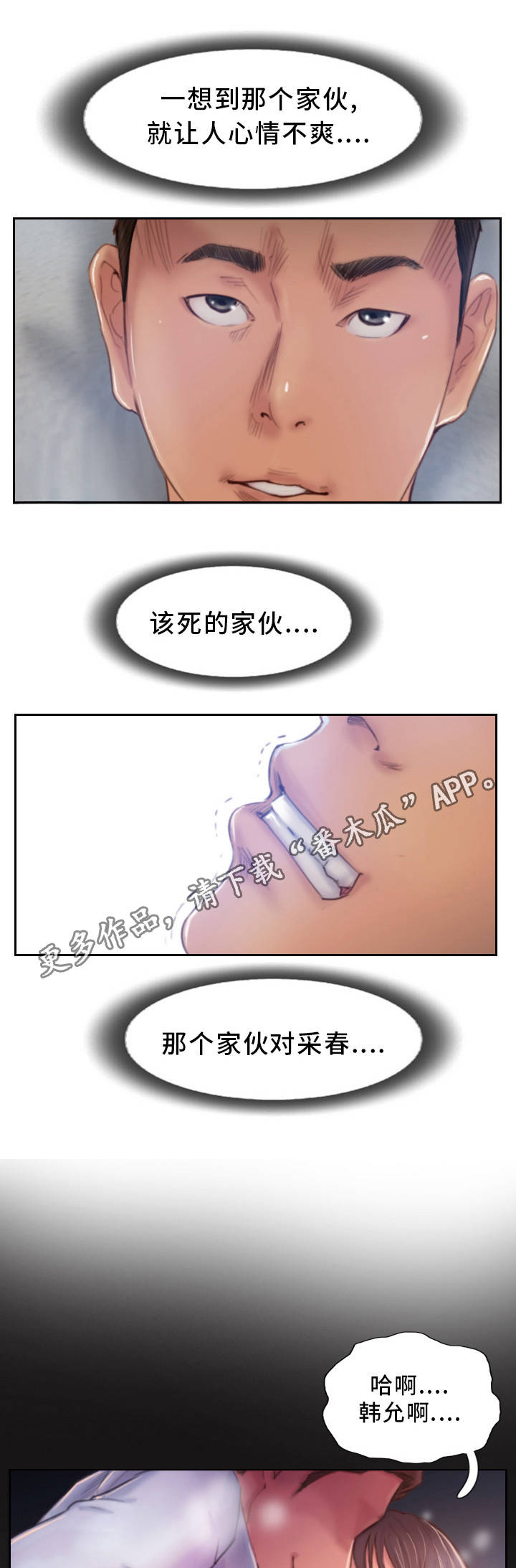 疑心重的人害人害己漫画,第30章：和他分手吧1图