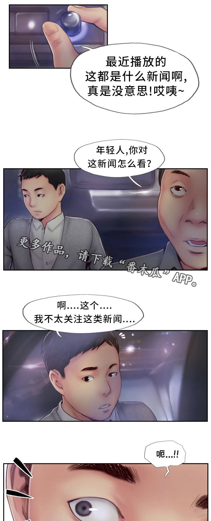 疑心漫画,第10章：在你的门口2图