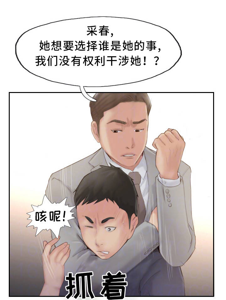 疑心重重辜负信任漫画,第35章：都是我的错1图