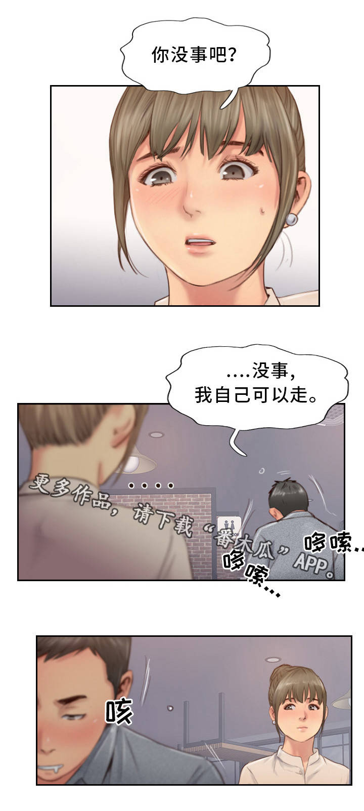 疑心重重是什么生肖动物漫画,第24章：熟悉的感觉1图