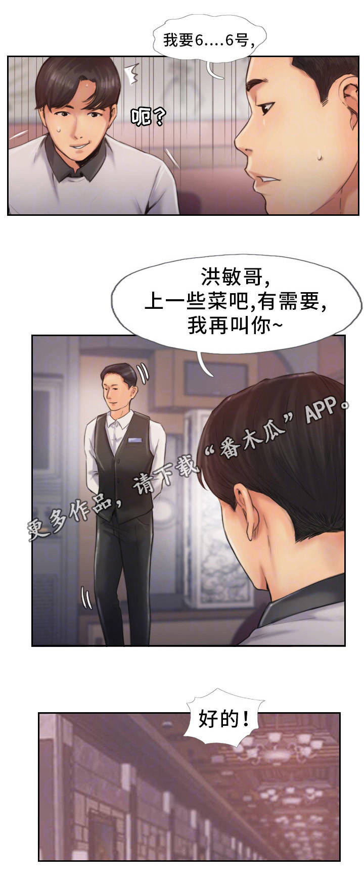 疑心重重的意思漫画,第17章：分手聚会1图