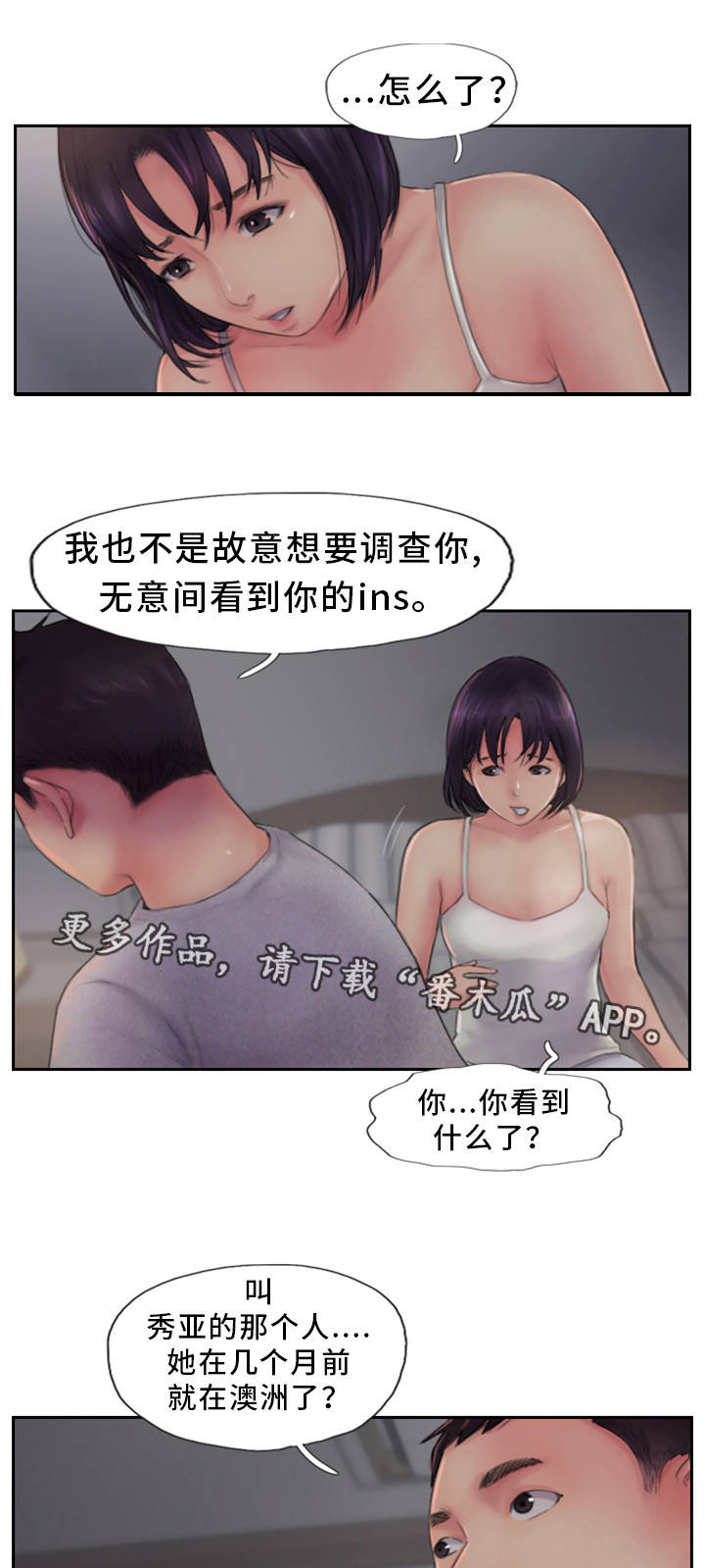 疑心重重是什么生肖动物漫画,第4章：为什么骗我1图