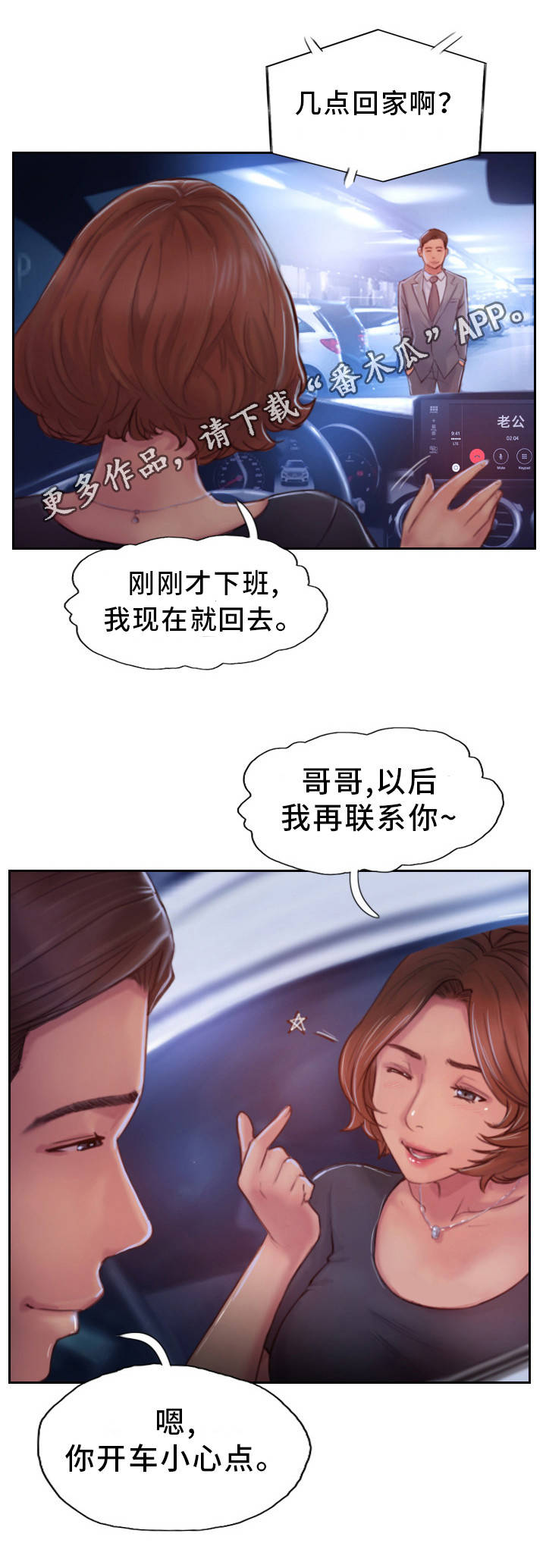 疑心重重是什么意思漫画,第30章：和他分手吧2图