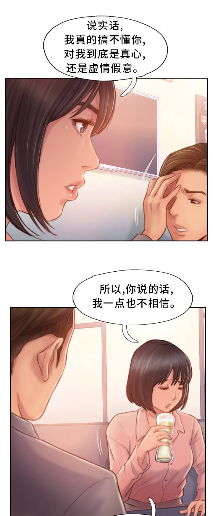 疑心重重漫画,第31章：不想错过你1图