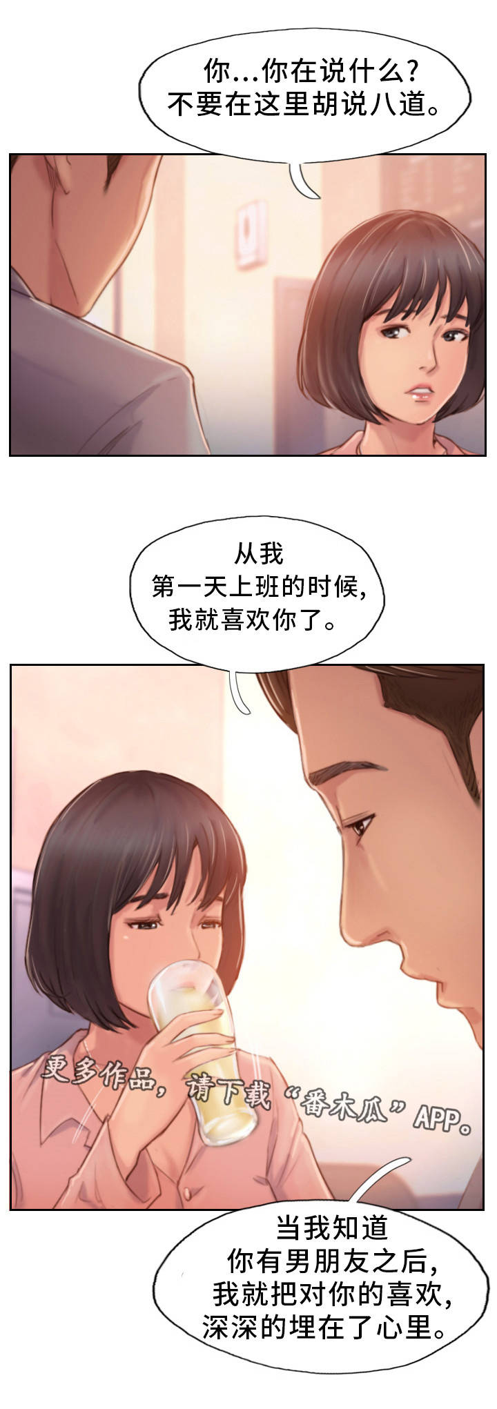 疑心重重的重是读chong还是zhong漫画,第31章：不想错过你1图