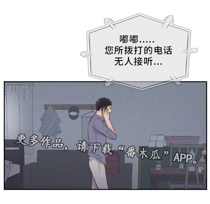 疑心重重诗词漫画,第32章：感觉很不安1图