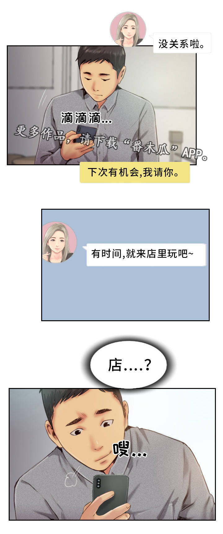 疑心重重漫画,第22章：主动出击1图