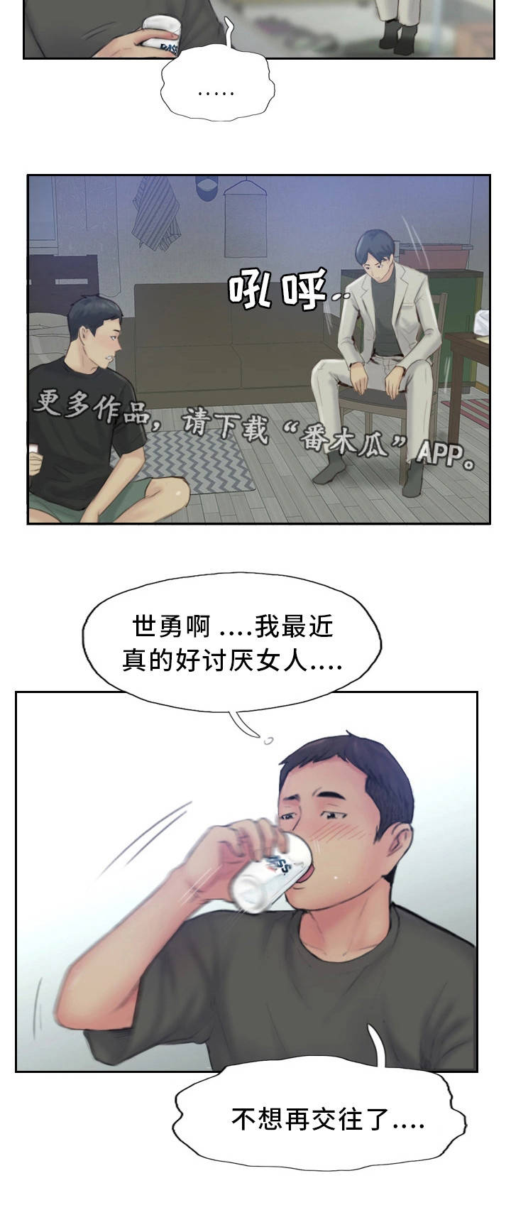 疑心重重只会两败俱伤漫画,第36章：终章1图