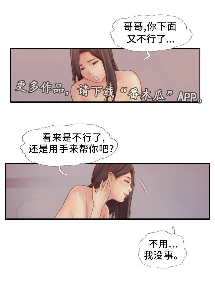 疑心重的人害人害己漫画,第16章：一起出去玩1图