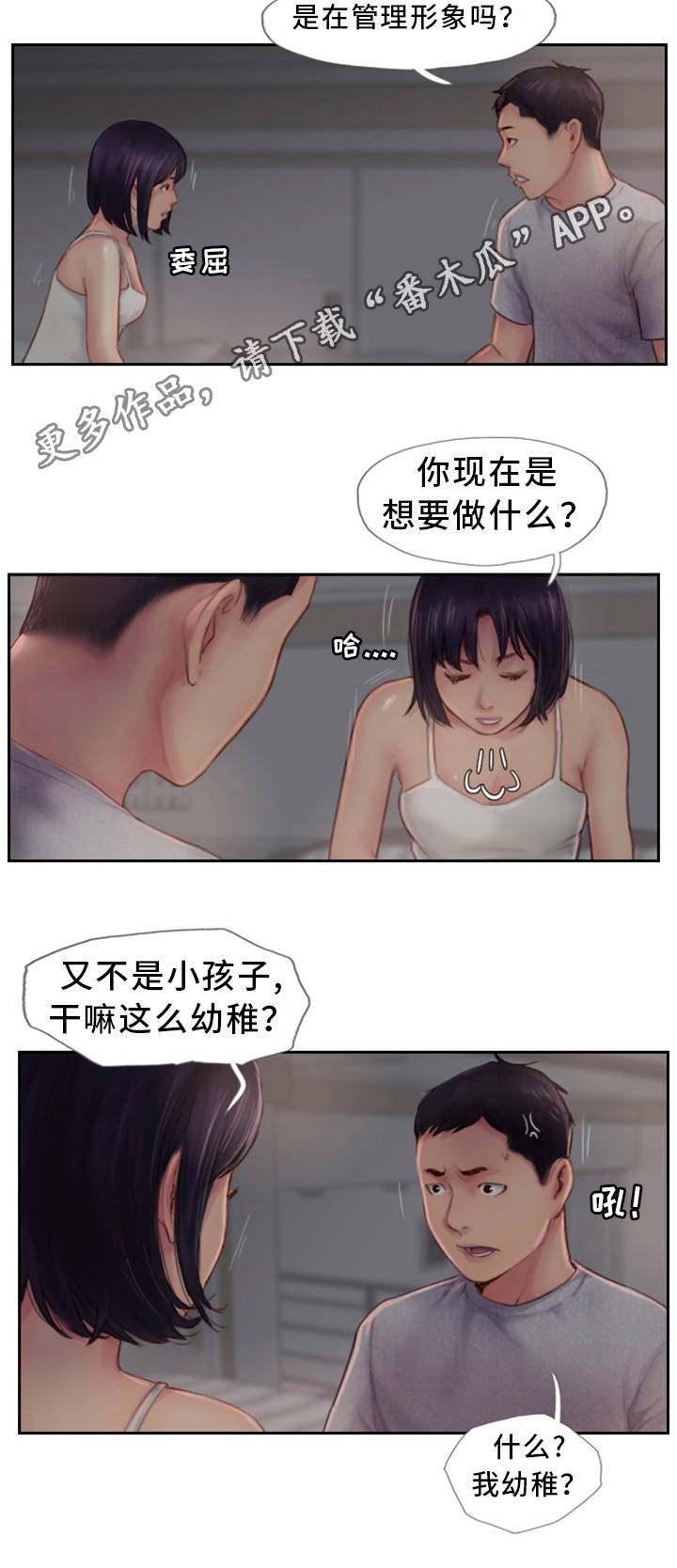 疑心重敏感胡思乱想怎样开导漫画,第5章：你不相信我2图