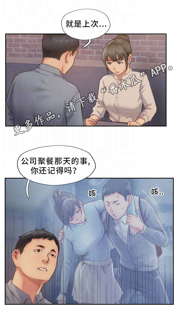 疑心重重只会两败俱伤漫画,第23章：果然不记得2图