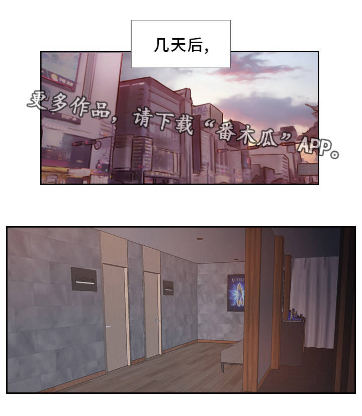 疑心重重全文阅读漫画,第15章：我还忘不了1图