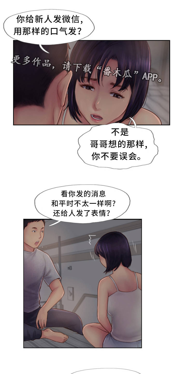 疑心重敏感胡思乱想怎样开导漫画,第5章：你不相信我1图