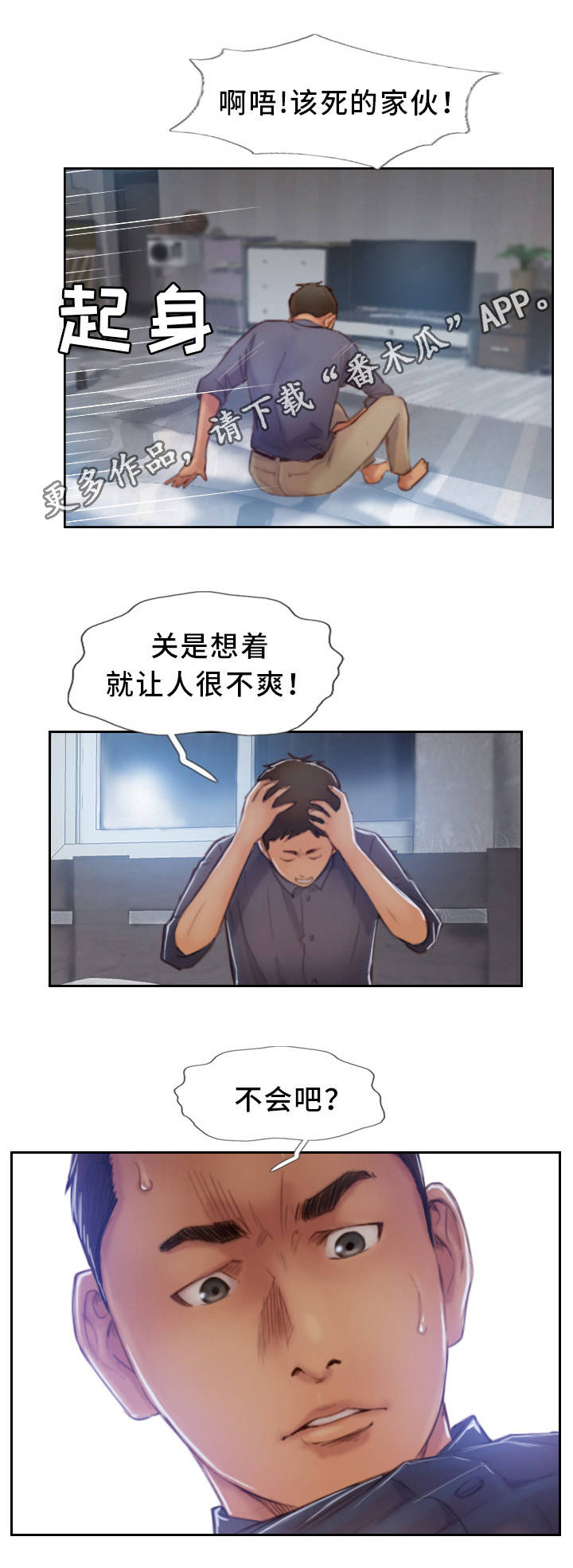 疑心病的表现症状漫画,第30章：和他分手吧2图