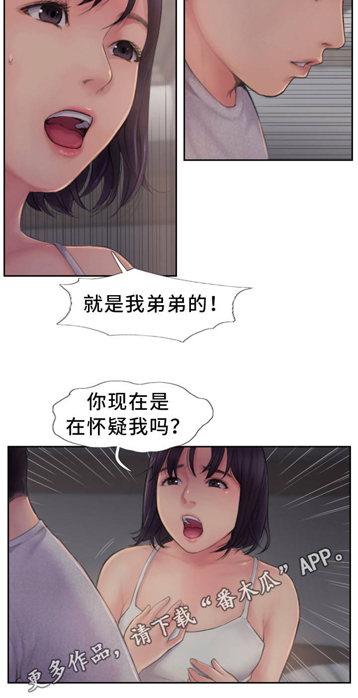 疑心重重是什么生肖动物漫画,第4章：为什么骗我1图