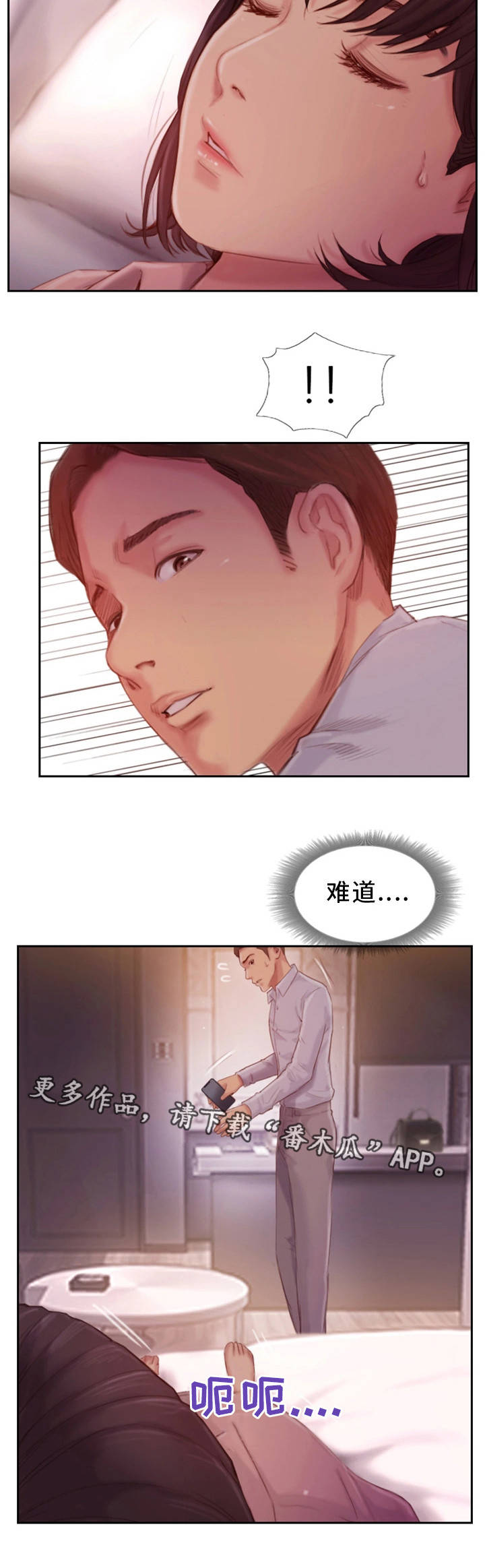 疑心重属于什么症状漫画,第33章：不能这样1图