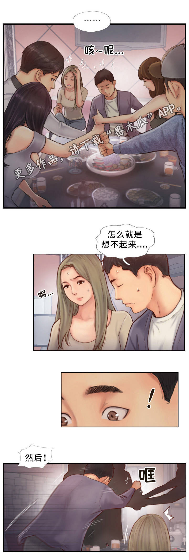 疑心重的人适合什么工作漫画,第18章：英雄救美2图