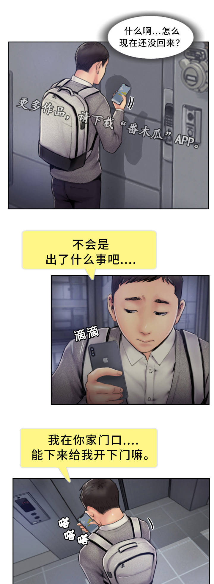 疑心漫画,第10章：在你的门口2图