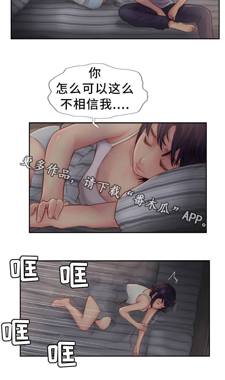 疑心重敏感胡思乱想怎样开导漫画,第5章：你不相信我2图