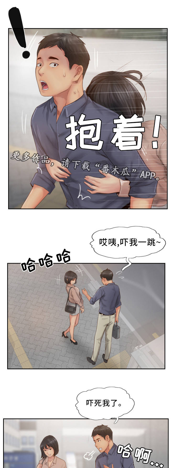 疑心重重漫画,第27章：他是故意的2图