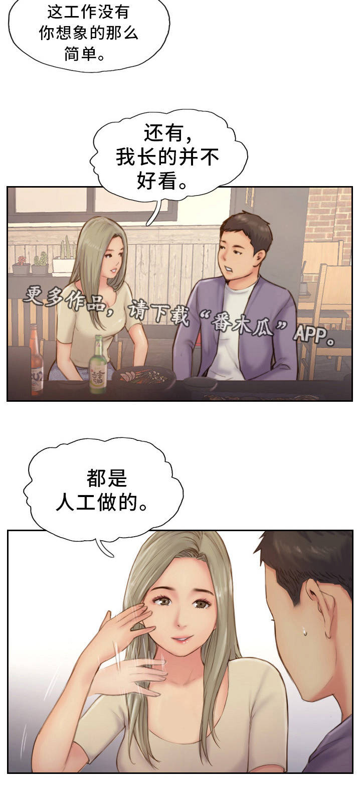 疑心重重漫画,第20章：要试着忘记2图