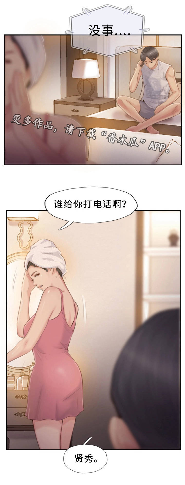 疑心重的人害人害己漫画,第32章：感觉很不安1图