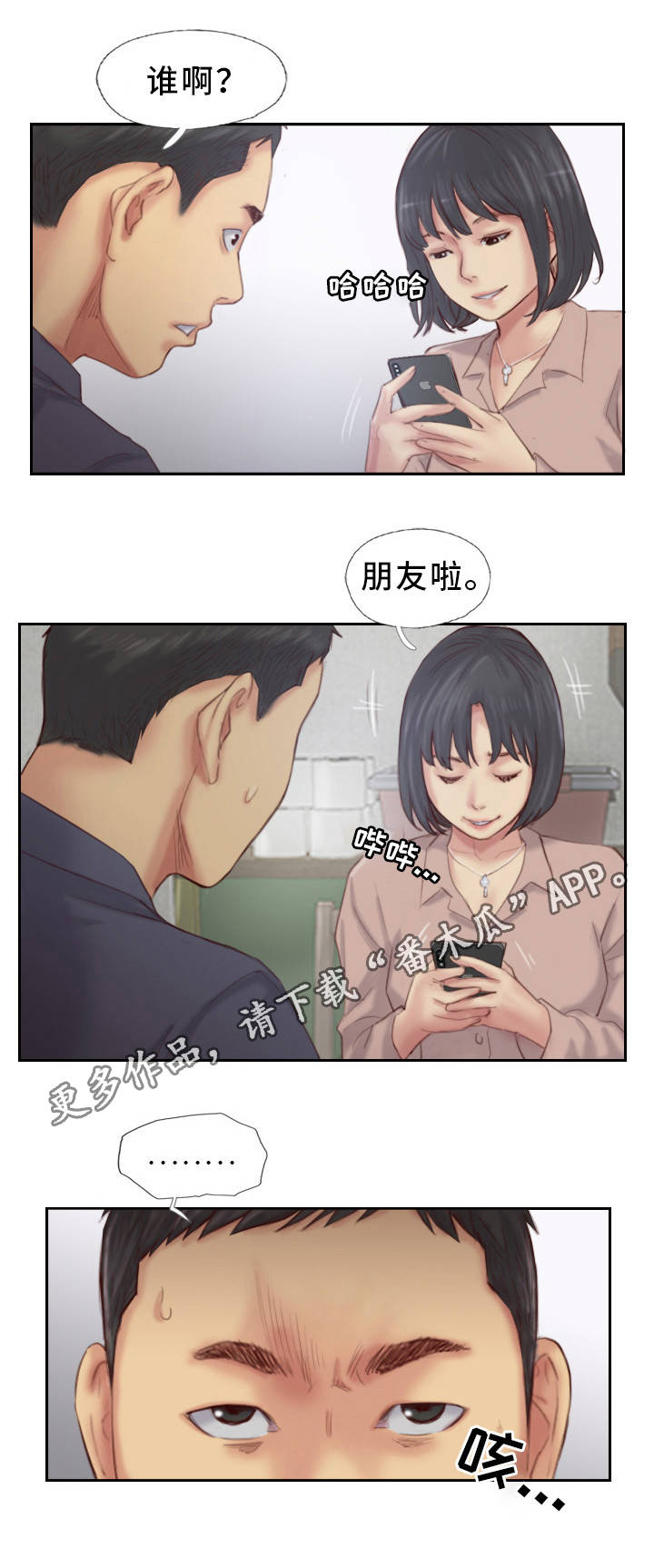 疑心病的表现症状漫画,第28章：还是不相信1图