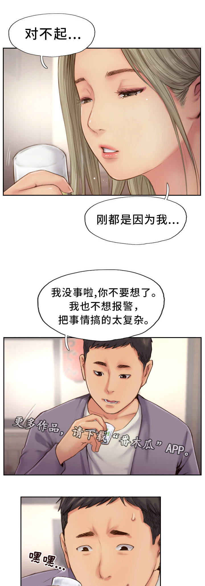 疑心病的表现症状漫画,第19章：再动手试试1图