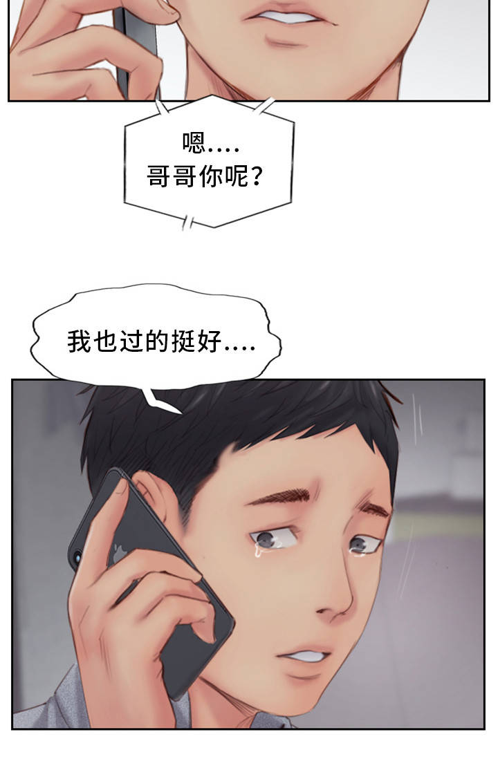 疑心重重掀起波澜漫画,第26章：没发生一样2图