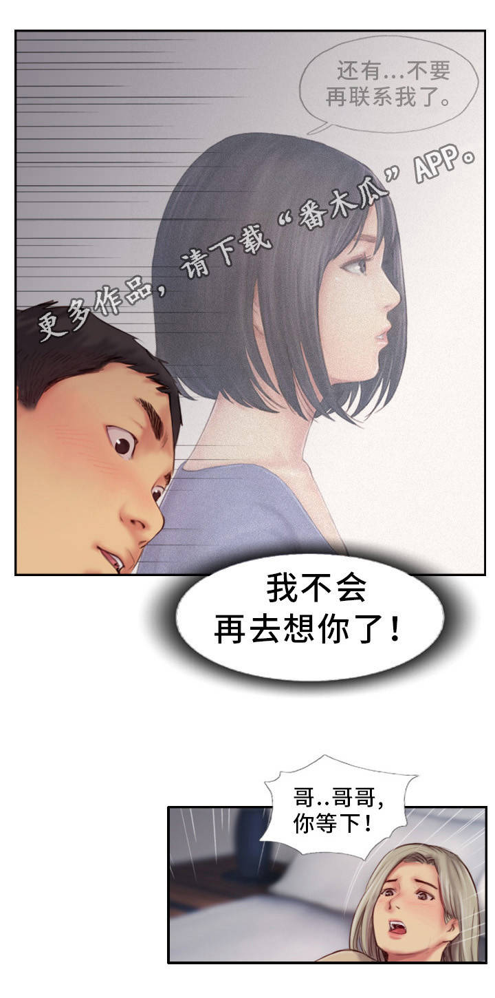 疑心重是怎样形成的漫画,第21章：都是酒精的错1图