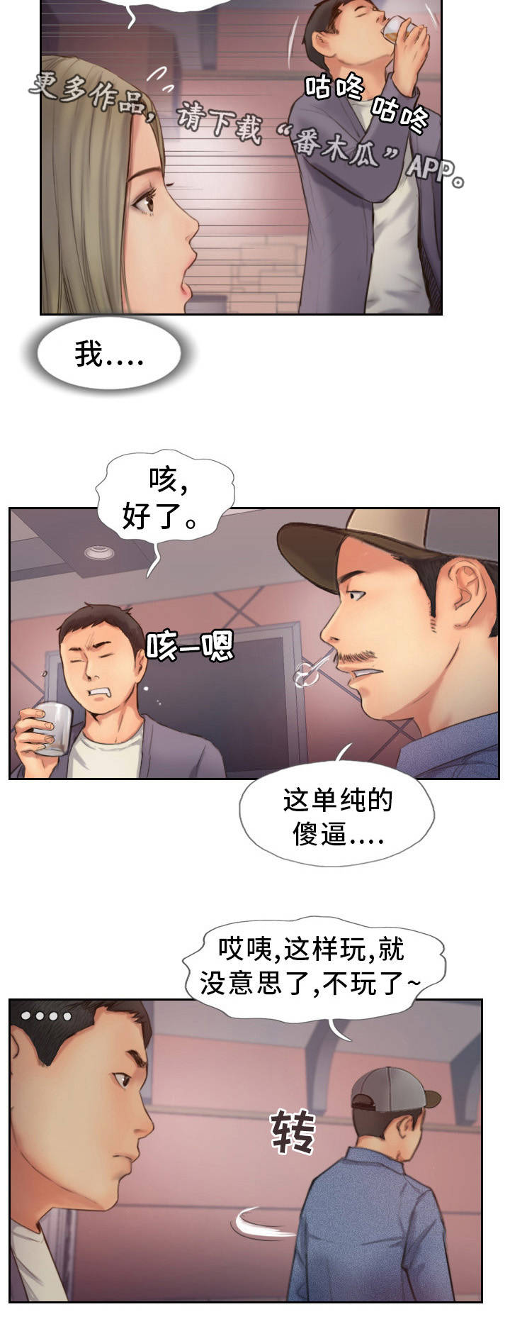 疑心重图片漫画,第18章：英雄救美1图