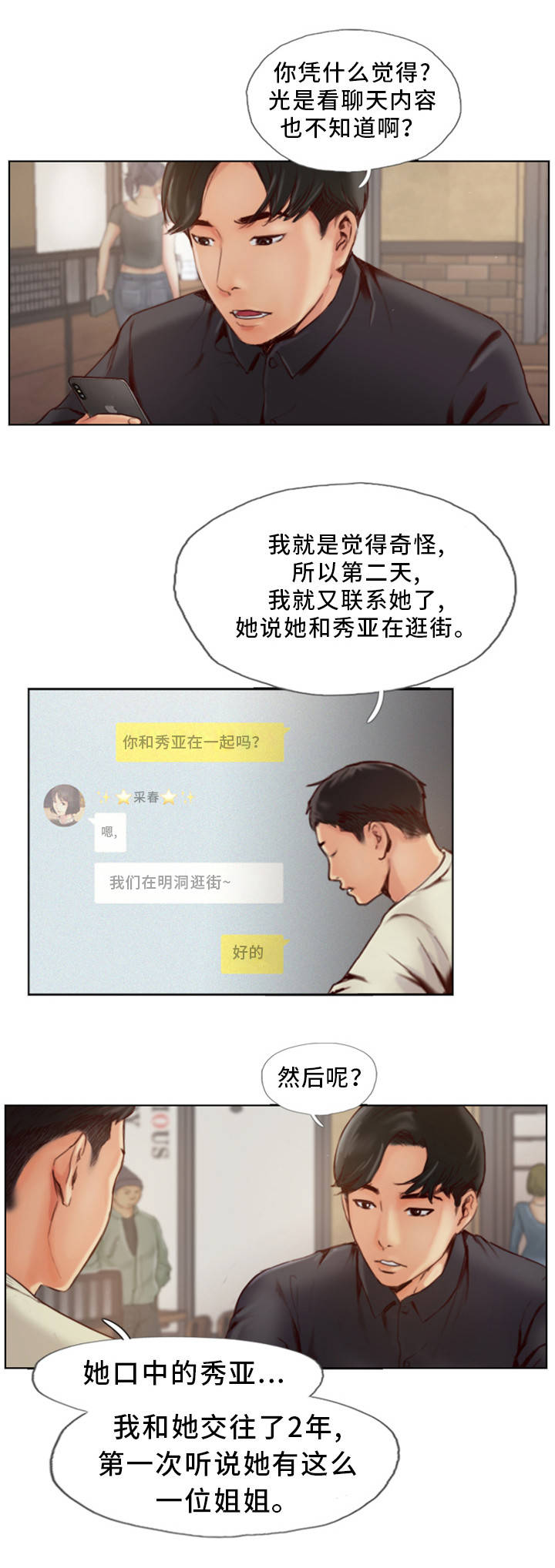 疑心重重忐忑不安漫画,第1章：发现不对劲1图