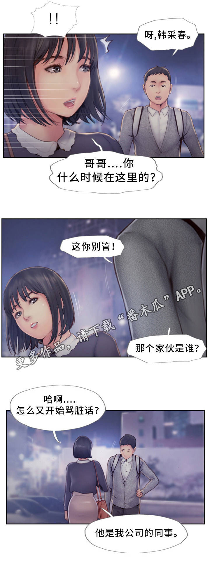 疑心重重是什么生肖动物漫画,第11章：都是因为他2图