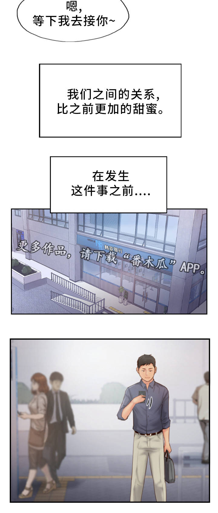 疑心重重漫画,第27章：他是故意的2图