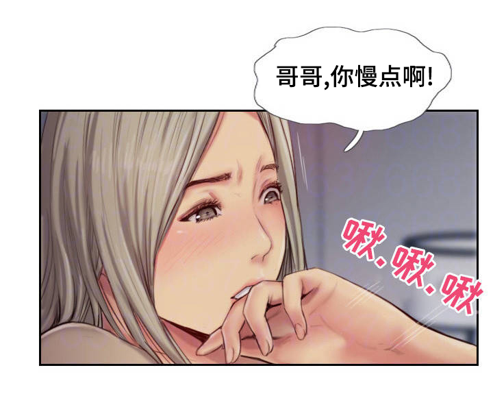 疑心重是怎样形成的漫画,第21章：都是酒精的错2图