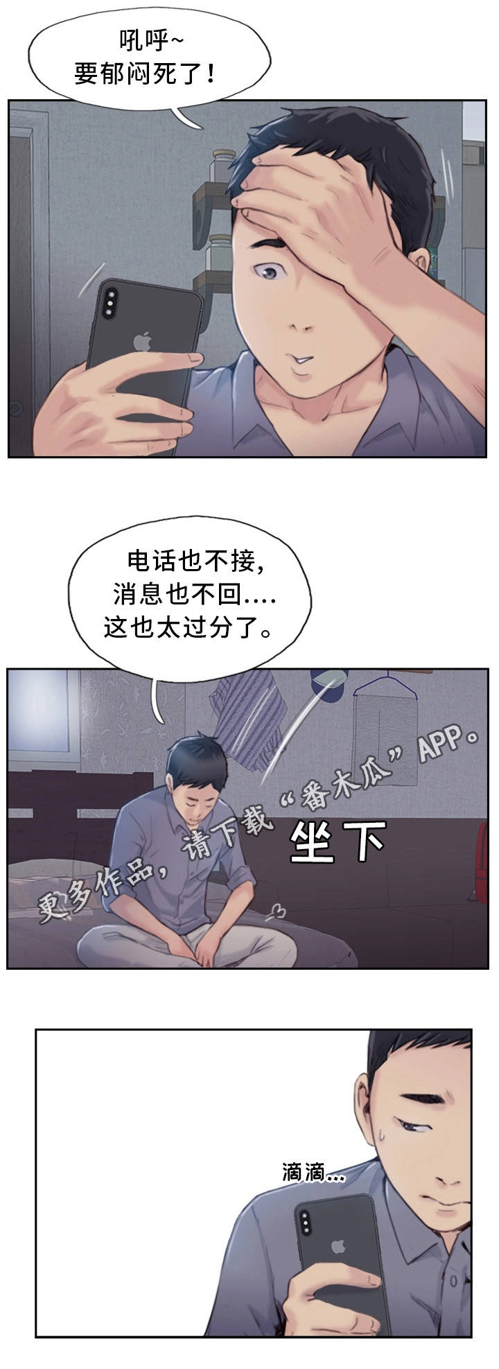 疑心重重是因为你没给她安全感漫画,第32章：感觉很不安2图