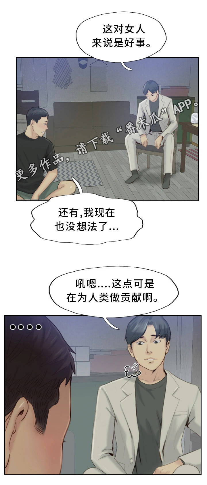 疑心重重只会两败俱伤漫画,第36章：终章2图