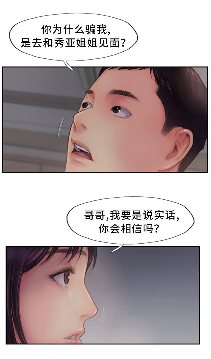 疑心重重表情包漫画,第4章：为什么骗我1图