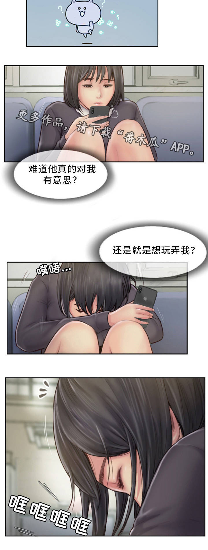 疑心重重是什么生肖动物漫画,第11章：都是因为他2图