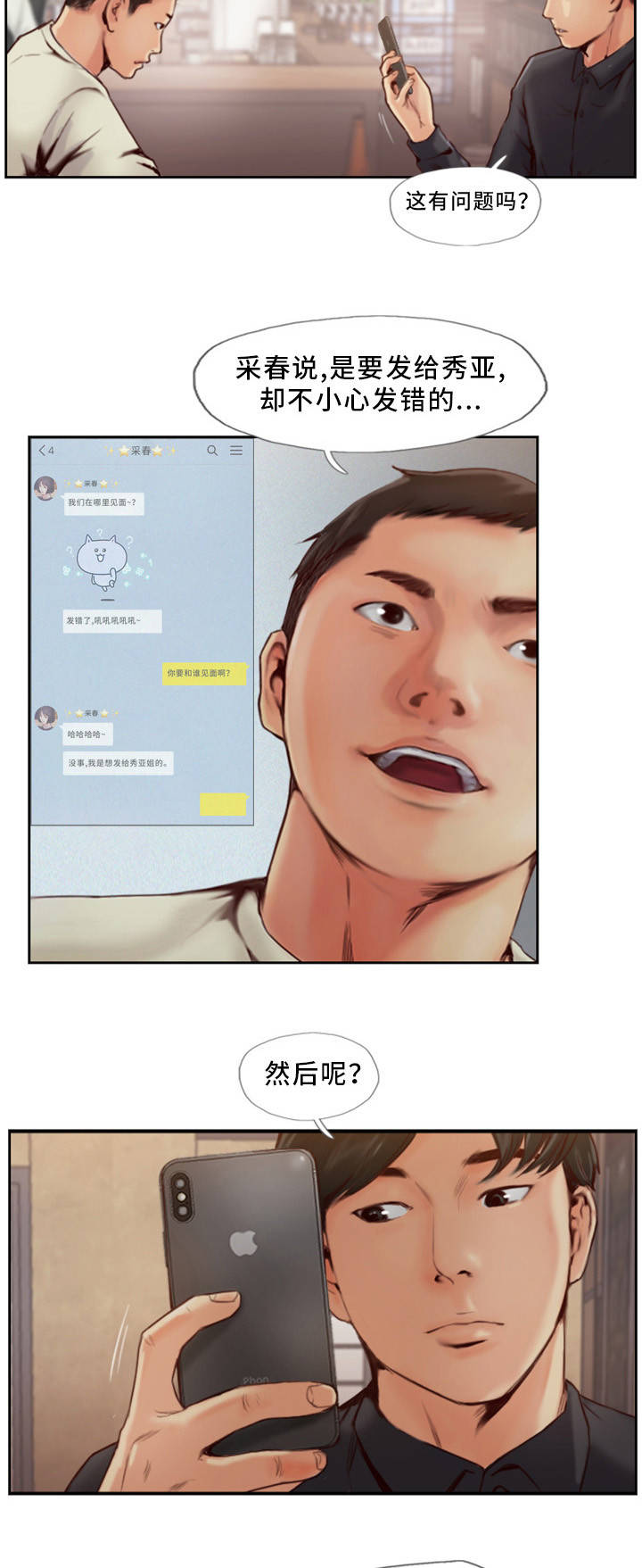 疑心重重忐忑不安漫画,第1章：发现不对劲1图