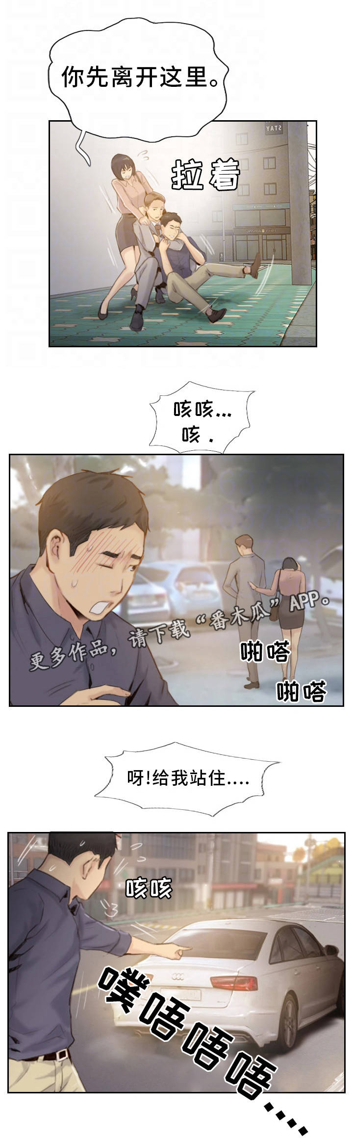 疑心重是怎样形成的漫画,第35章：都是我的错1图